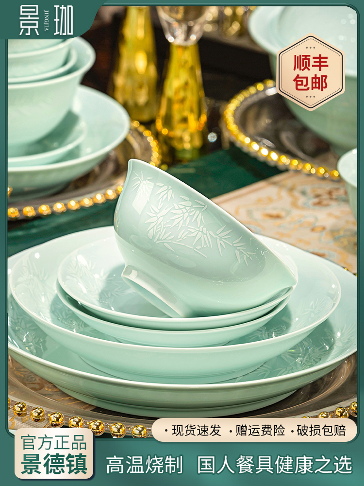 景珈景德镇餐具套装轻奢高温釉下彩青瓷碗碟盘家用组合高级感送礼