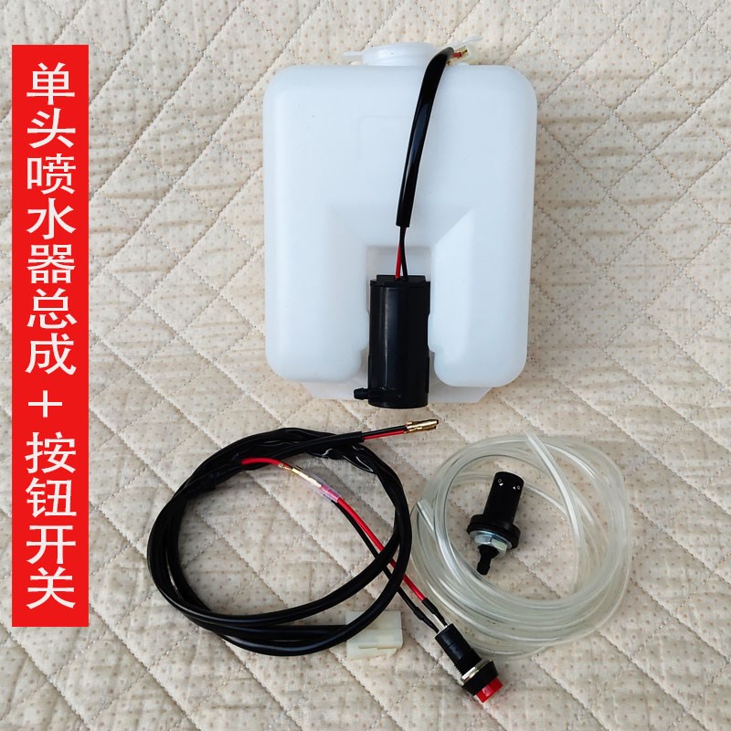 电动三四轮车雨刮刷喷水壶洗涤器12v24电机水泵喷头软管玻璃通配