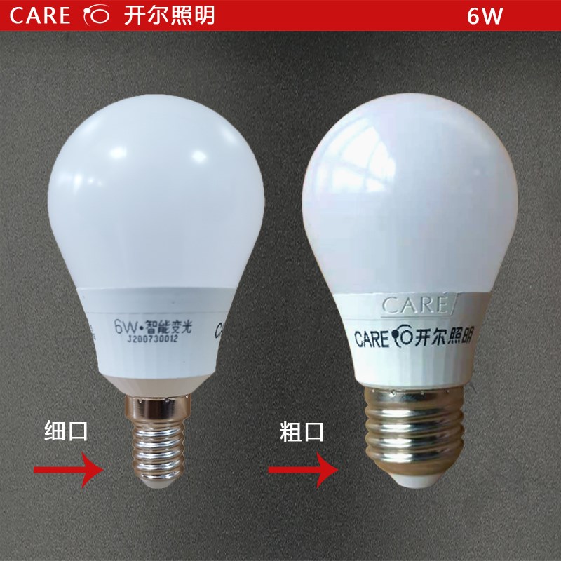 开尔照明LED灯泡E27螺口6W8W10W智能三色变光球泡超亮节能无频闪