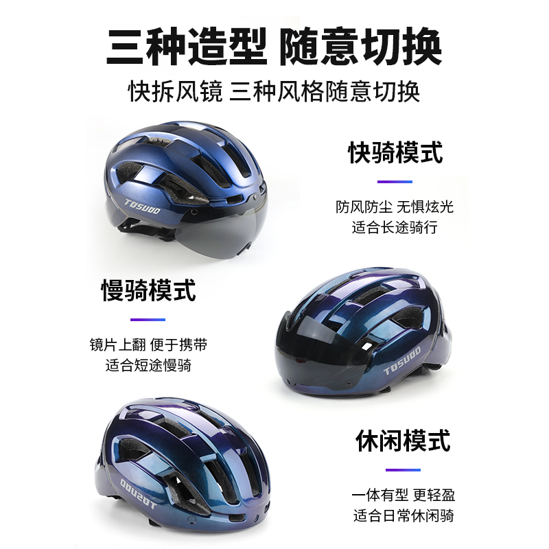 塔斯队长自行车头盔带风镜一体成型男女骑行运动山地公路车安全盔