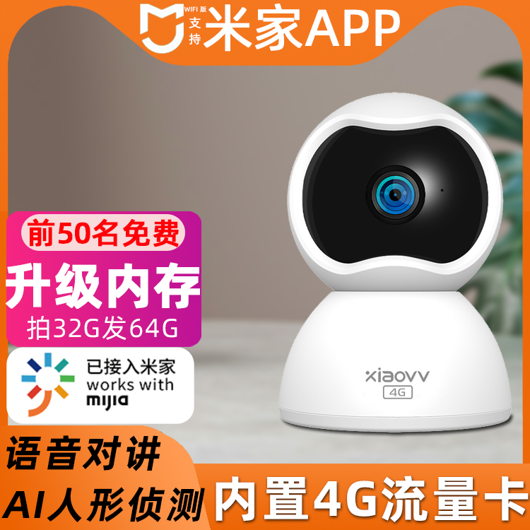 小米语音无线WIFI摄像头360无死角4G插卡监控器无网手机远程家用