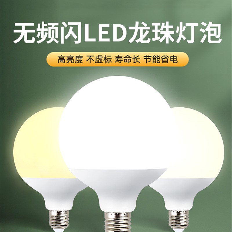 龙珠灯泡e27螺口led节能灯超亮螺旋口无频闪全光谱护眼圆形球泡灯