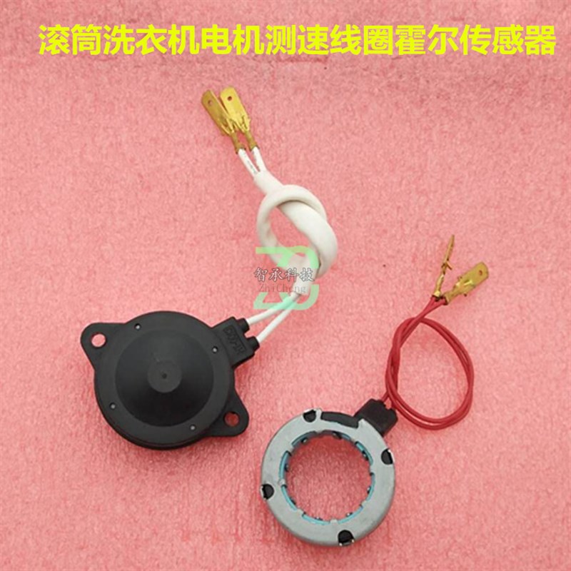 适用格兰仕惠而浦滚筒洗衣机霍尔传感器调速电机测速线圈