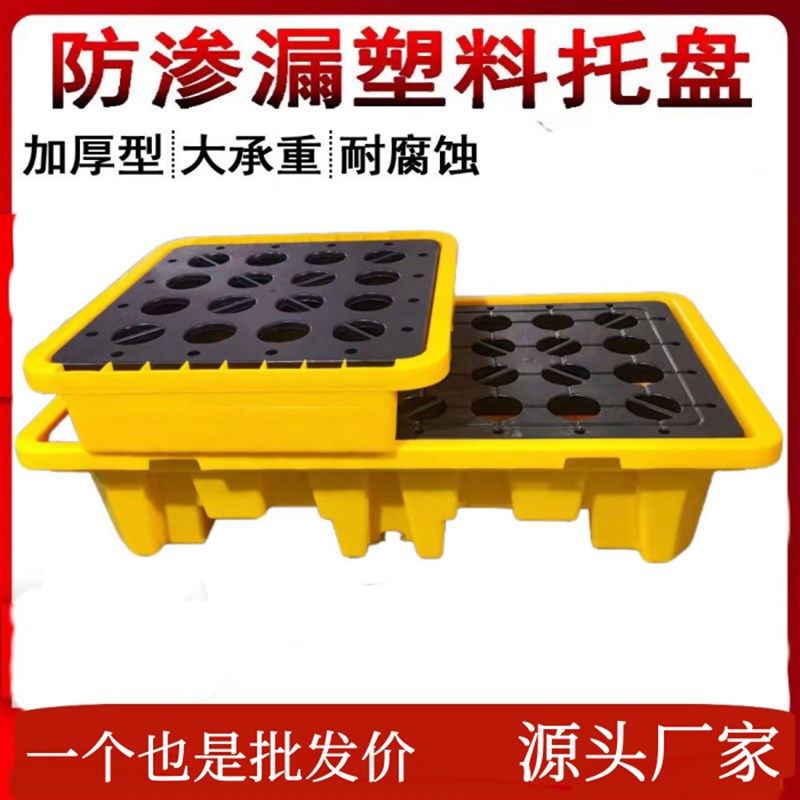 防渗漏托盘危废化学品油桶接油盘防漏二次容器危化品防泄漏露塑料