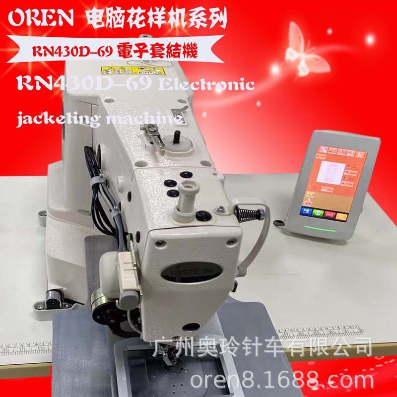 奥玲高速电子打枣机 小型花样缝纫机  RN430D-69 花样套结机缝纫