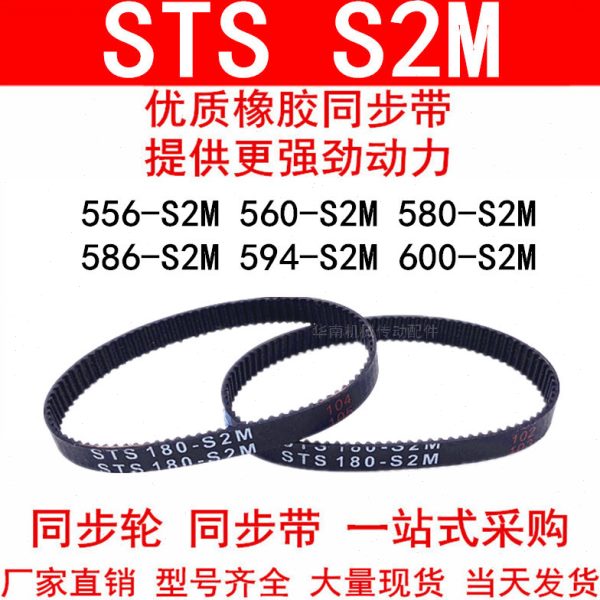 优质同步带556 558 560 570 578 580 586 594-S2M600-S2M同步皮带