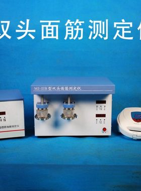 单头双头面筋测定仪 洗涤仪指数仪烘干仪三部分小麦粉面粉MJ-IIIB