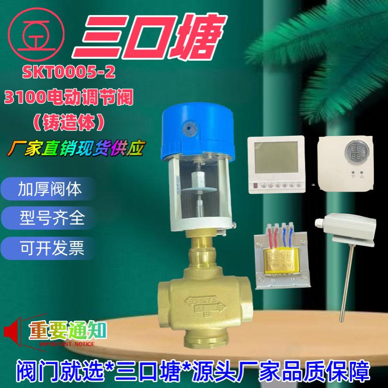 AC24V3100电动调节阀开完型（五件套）铸造体