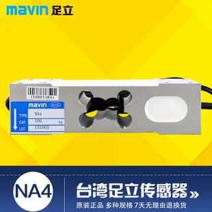 台湾Mavin足立传感器NA4电子称台秤传感器100kg200kg压力感应器