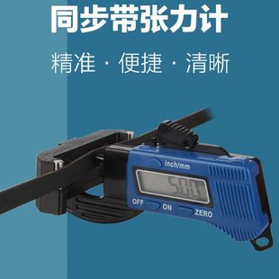 3D打印机配件 2gt同步带张力计 Voron皮带调机测量工具电子数显器