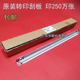 6001 7500 7502 适用原装 8001 7001 8000 9001转印刮板 理光9002