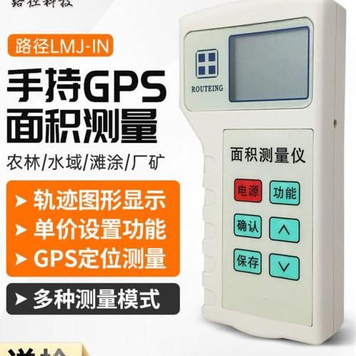路径LMJ-IN手持GPS测亩仪农田面积测量仪田亩测量仪收割机计亩器
