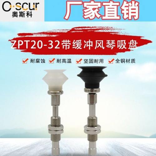 机械手风琴吸盘ZPT20/25/32/BNJ/BSJ10/20/30/40/50-B5/04/06-A10