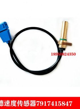 林德叉车传感器7917415847 速度传感器1275 388 387 E16C E20P