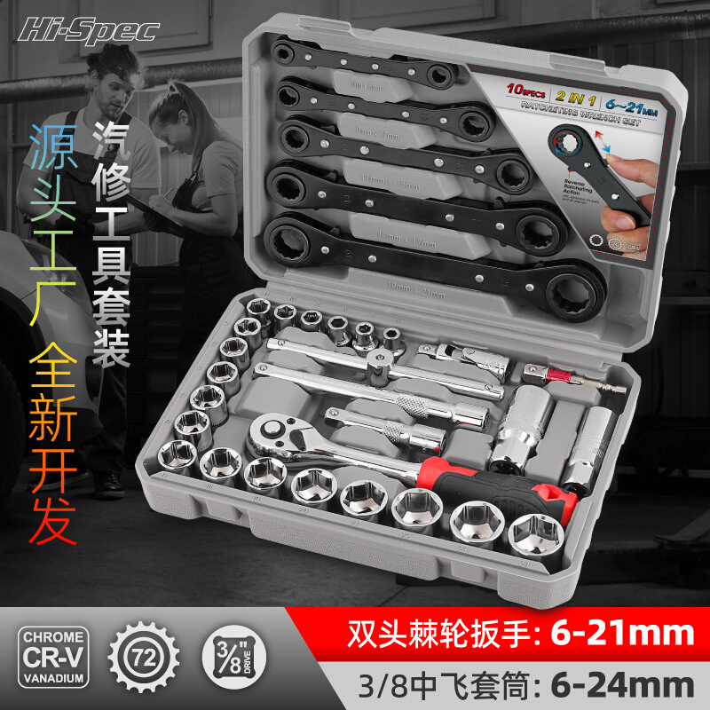 32件机修汽修套装棘轮扳手3/8中飞套筒锤子钳子机修工具工厂批发