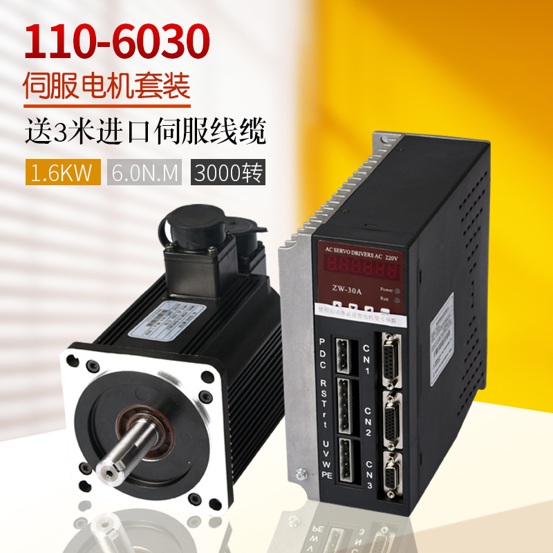 110ST-M06030交流伺服电机马达6N.M 1.6KW 驱动器伺服电机套装