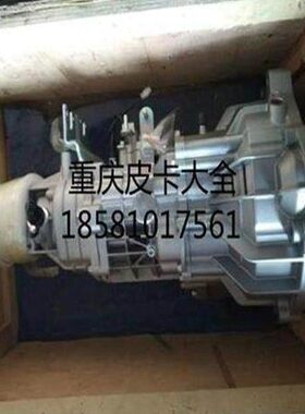 长安皮卡配件神骐F30DAM15DL变速箱总成牙箱总成压箱原厂