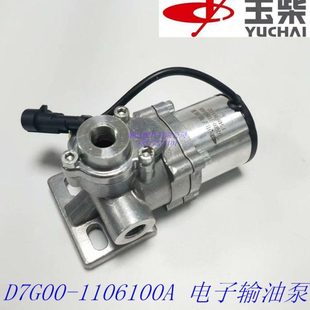 玉柴发动机配件原厂YC4108电子输油泵D7G00 1106100A电动输油泵