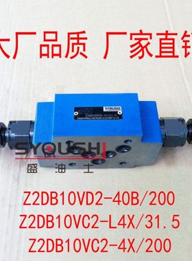 溢流阀Z2DB10VD2-40B/200,Z2DB10VC2-L4X/31.5,Z2DB10VC2-4X/200