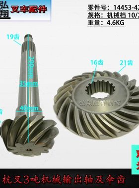 叉车配件 变速箱 输出轴及伞齿 机械档 14453-42001 合杭中南3吨