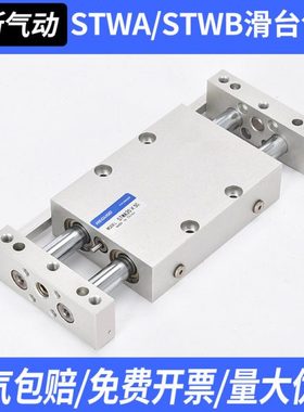 STWA/STWB双轴双杆多规格10 16 20 25 32CDBX2N/CDPX2N滑台气缸