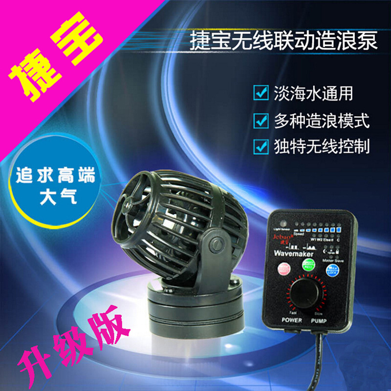 捷宝造浪泵RW-4RW8RW15RW20无线联动造浪泵造流泵淡海水