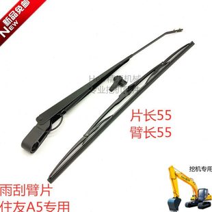 雨刷器片 240 260 210 250 A2雨刮臂片 住友SH130 200