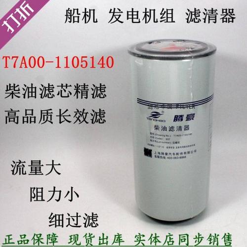 T7A00-1105140柴油滤清器 玉YC6TD780L发电机组船机500KW燃油细滤