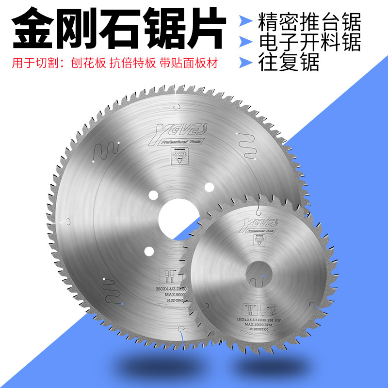 亚唯斯金刚石电子开料锯推台裁板锯片圆刨花板抗倍特板往复锯片划