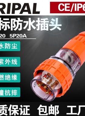 KRIPAL五芯圆脚56P520工业防水户外电源插头IP66防暴雨插头20A