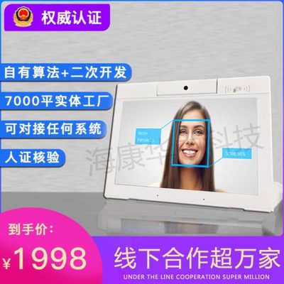 人证合一宾馆酒店快递人脸识别一体机教育医院核验访客社保卡登记