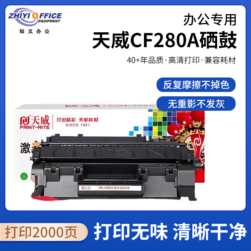天威CF280A硒鼓80AM401DN M425DN hp401d 400 mfp P2035n P2055dn