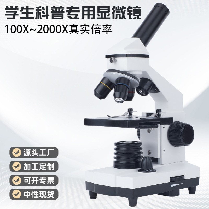 批发100-2000倍生物单目儿童显微镜科学实验动植物观察高清显微镜