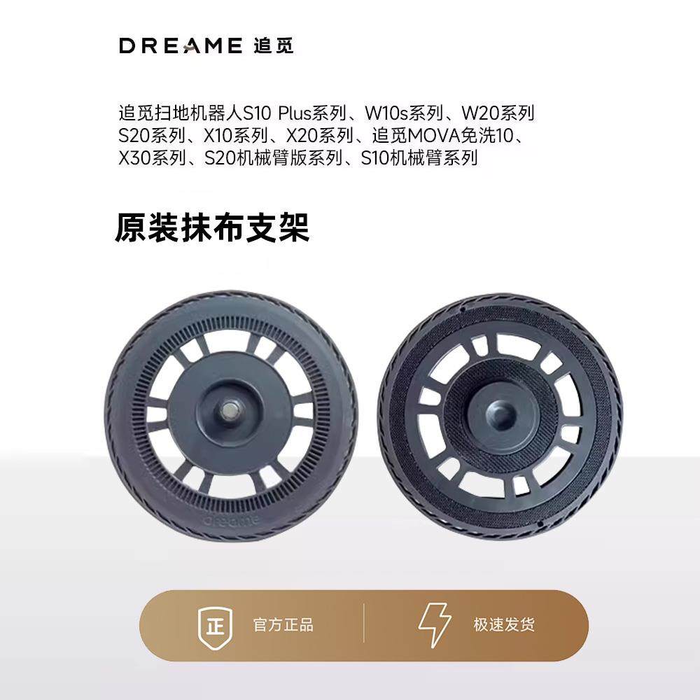 追觅X20X30/Pro/S10ProUltra系列机械臂系列扫地机拖布支架抹布盘