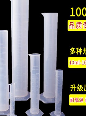 塑料量筒带刻度量杯100ml 500ml 1000ml毫升量筒包邮量杯实验烘焙