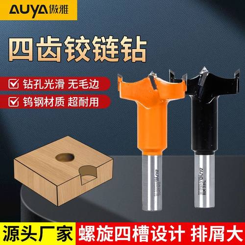 傲雅四刃钻雅登木工合金排钻头三合一分体铰链开扩孔器12mm-35mm