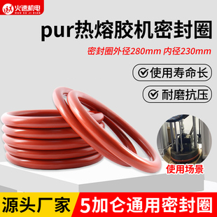 热熔硅胶圈PUR胶机密封圈5加仑封边机压盘O型耐高温打胶机密封圈