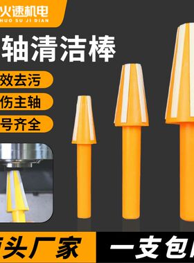 主轴清洁棒BT40CNC数控加工中心机床HSK63/BT30/BT50毛刷清洁棒