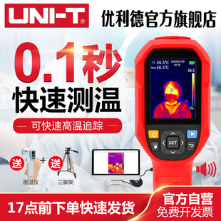 优利德UTi165K红外线热像仪测温高精度热成像仪手持热感成像仪
