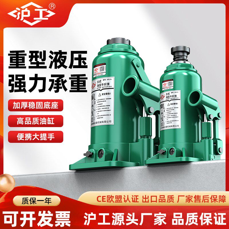 沪工千斤顶立式油压千斤顶2吨小汽车用5吨货车10吨手摇液压千金顶