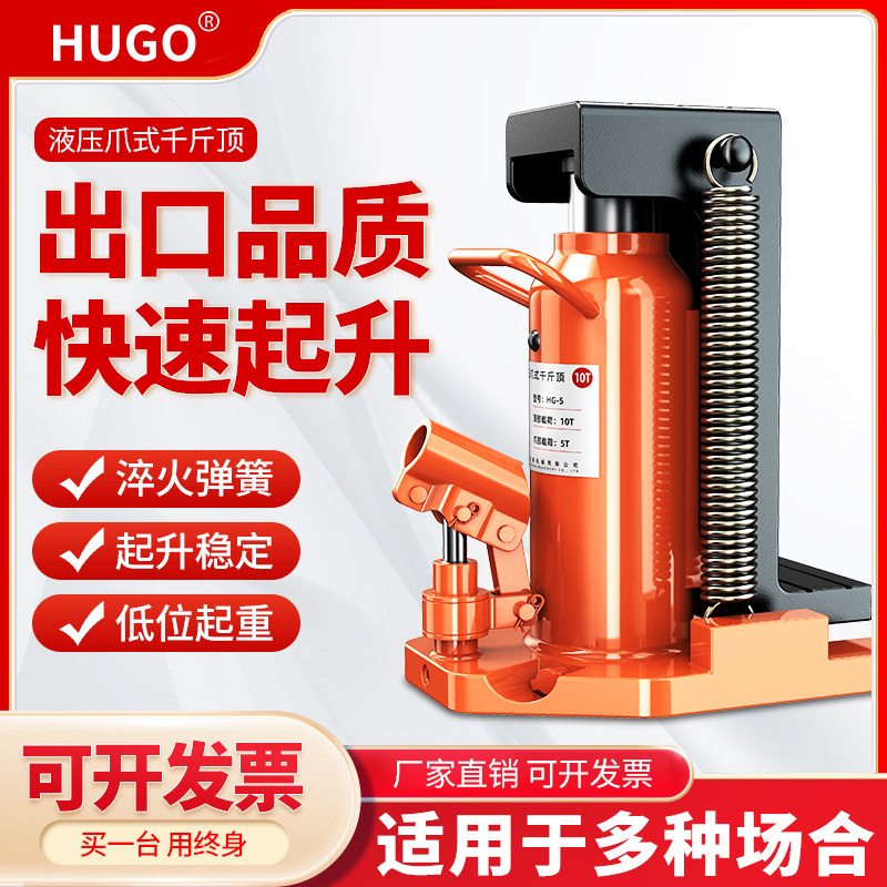 HUGO液压爪式千斤顶立式油压低位重型起道机20t30吨50吨手动跨顶