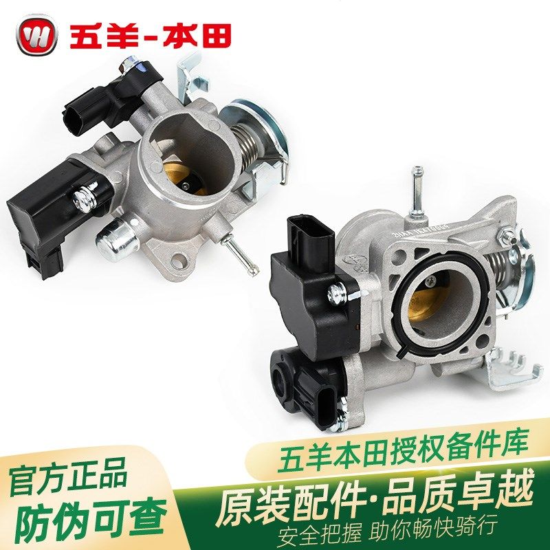 五羊本田幻影威领悍影锋领雄帅帅影锋云锋帅领御原厂节气阀节气门