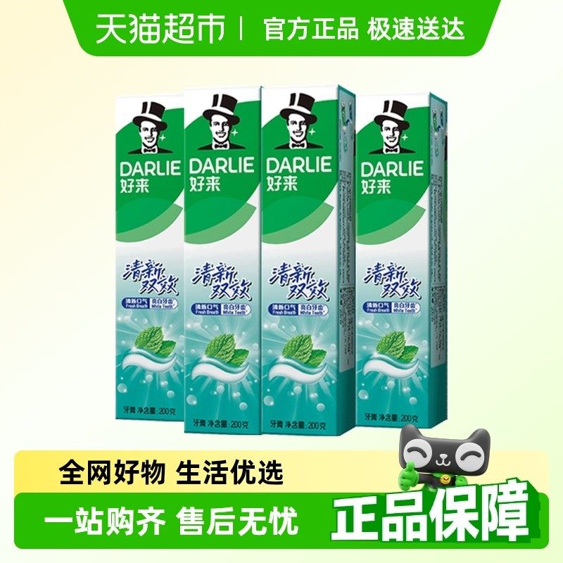 DARLIE好来(原黑人)牙膏清新双效200g*4支套装大容量清新口气