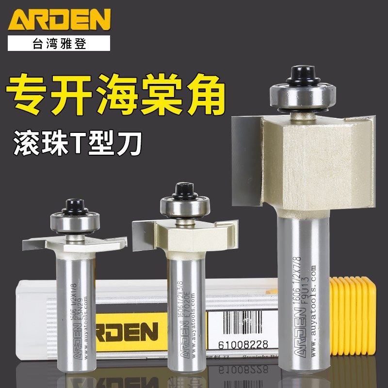 雅登刀具滚珠T型刀木工修边机开槽刀拉槽刀起槽拆口刀锣铣刀1606