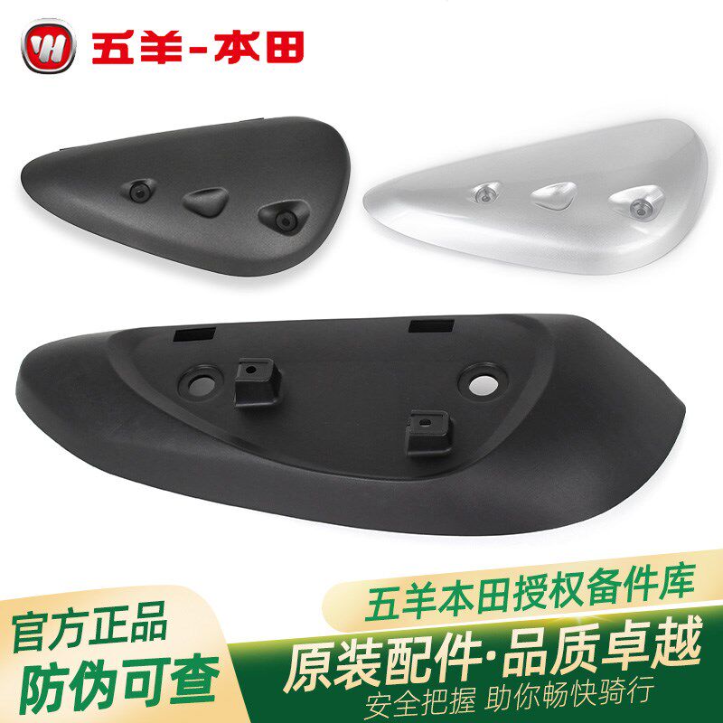 五羊本田塔帕原厂消音器护罩WH100T2C5A5B排气管护板防烫板