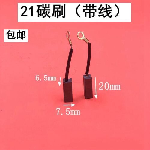 带线21精品碳刷 65x75x20 电锤带线碳刷电刷电锤配件