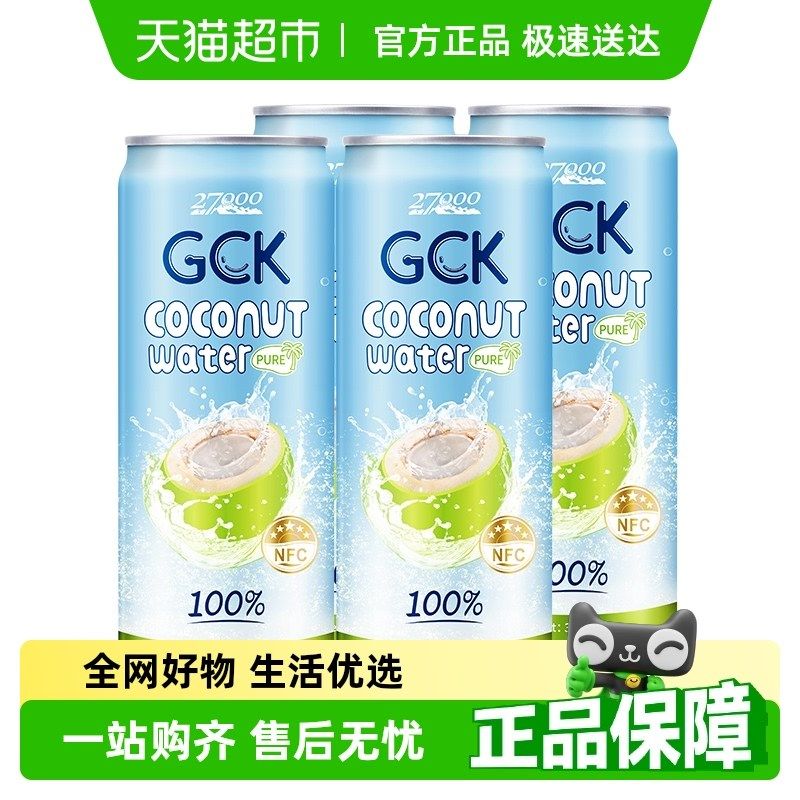 【进口】27000GCK纯椰子水NFC果汁椰汁电解质饮料,标准件/零部件/工业耗材,输送带/传送带,淘宝优惠券,粉丝福利购,淘宝优惠卷