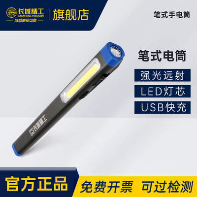 长城精工LED笔型强光远射手电筒笔式小型便携可USB充电家用多功能