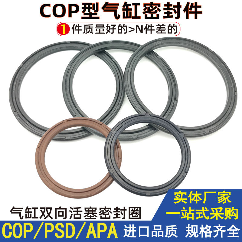 气缸密封圈大全耐磨c型圈气动活塞环COP-300 320 400*280 380*7.6