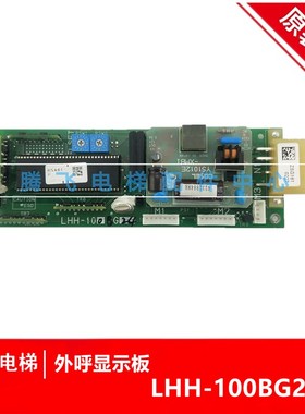 电梯配件GPS-2外呼显示板LHH-100AG24/LHH-100BG24/整套进口